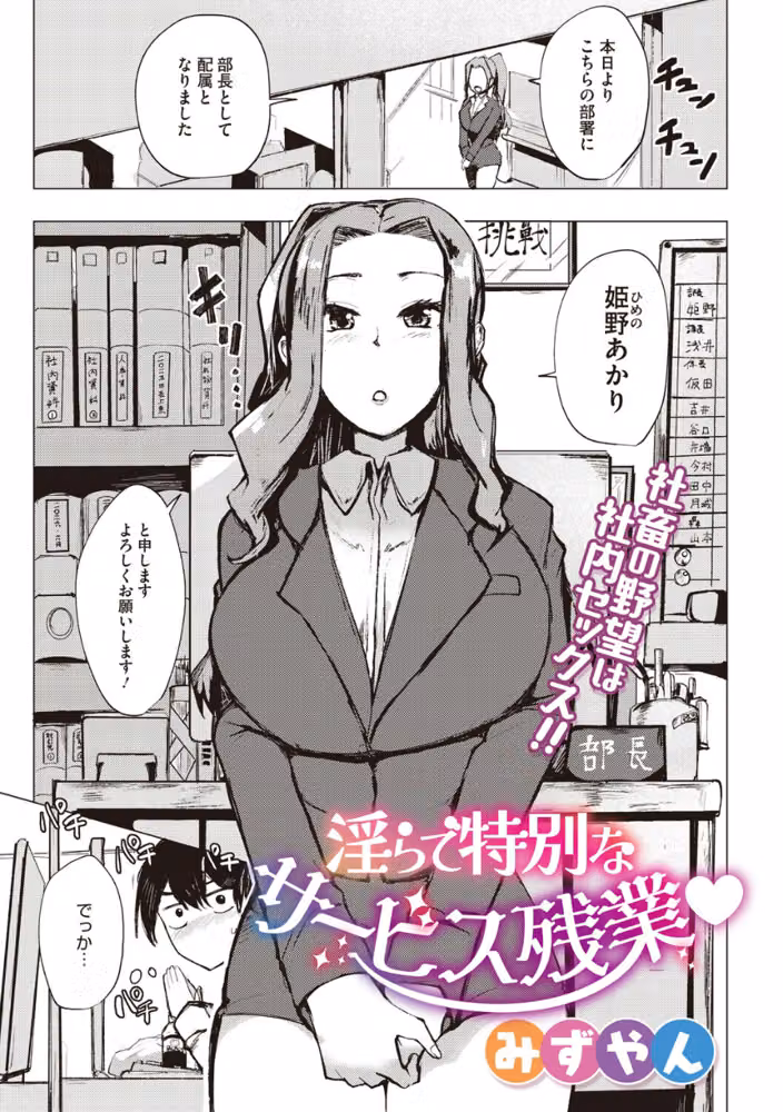 淫らで特別なサービス残業（単話） hitomiエロ漫画raw サンプル画像001