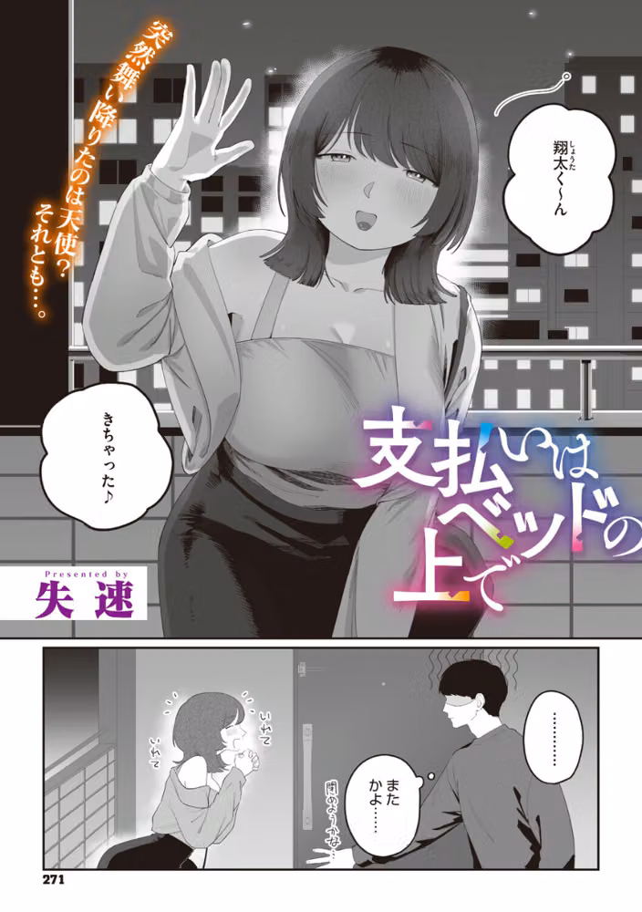 支払いはベッドの上で（単話） hitomiエロ漫画raw サンプル画像001