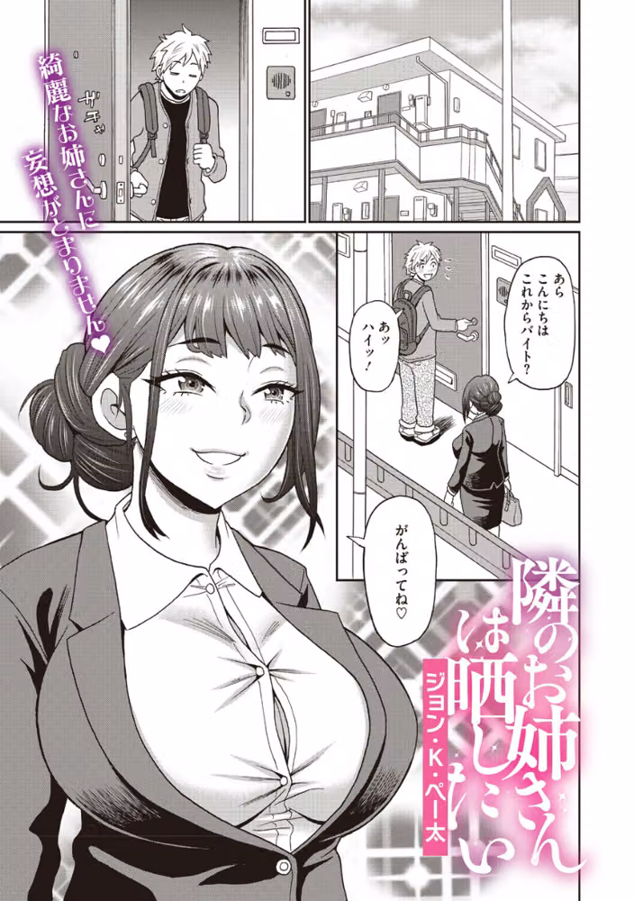 隣のお姉さんは晒したい（単話） hitomiエロ漫画raw サンプル画像001