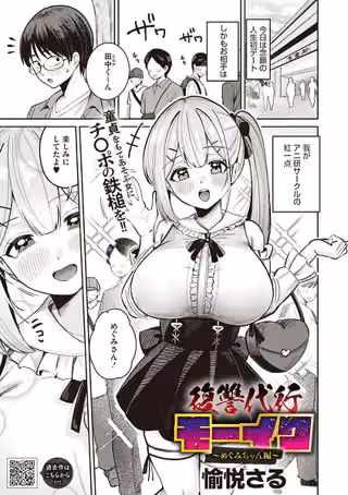 復讐代行モーイク（単話）
