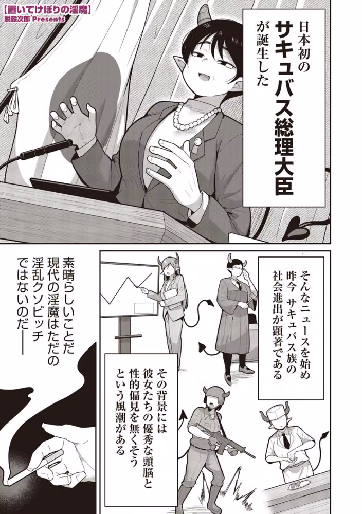 置いてけぼりの淫魔（単話） hitomiエロ漫画raw サンプル画像001