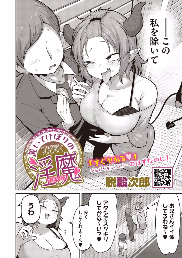 置いてけぼりの淫魔（単話） hitomiエロ漫画raw サンプル画像002