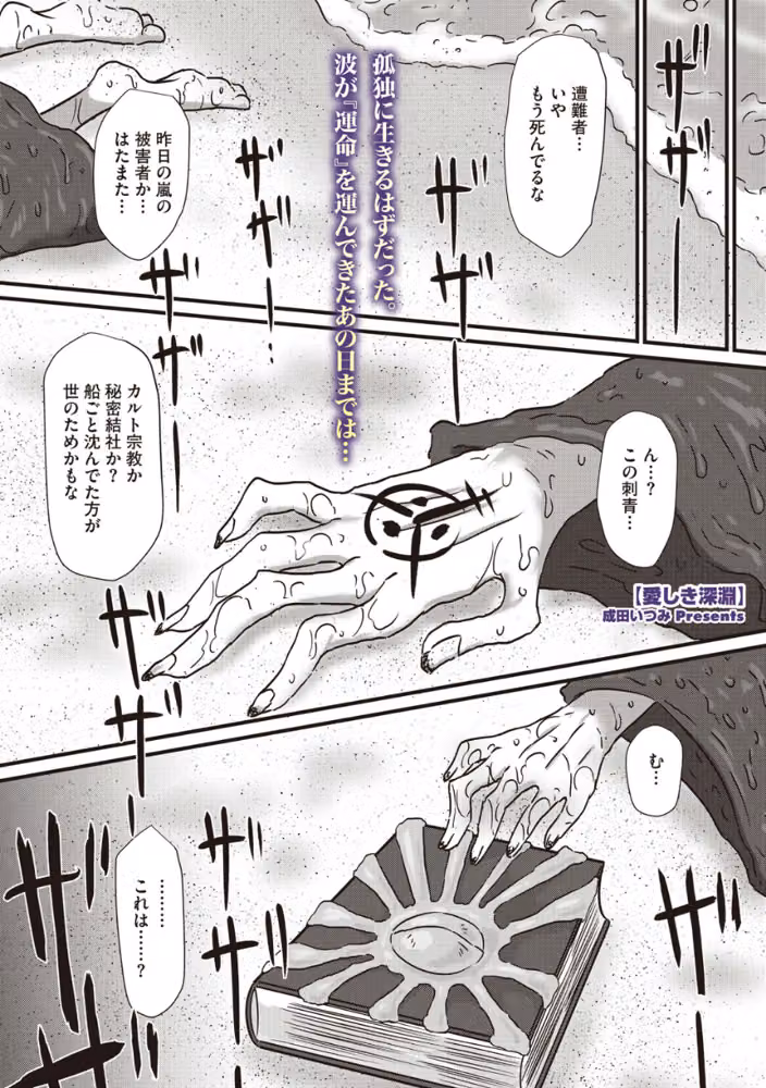 愛しき深淵〜亜なる君は深奥の肌〜（単話） hitomiエロ漫画raw サンプル画像001