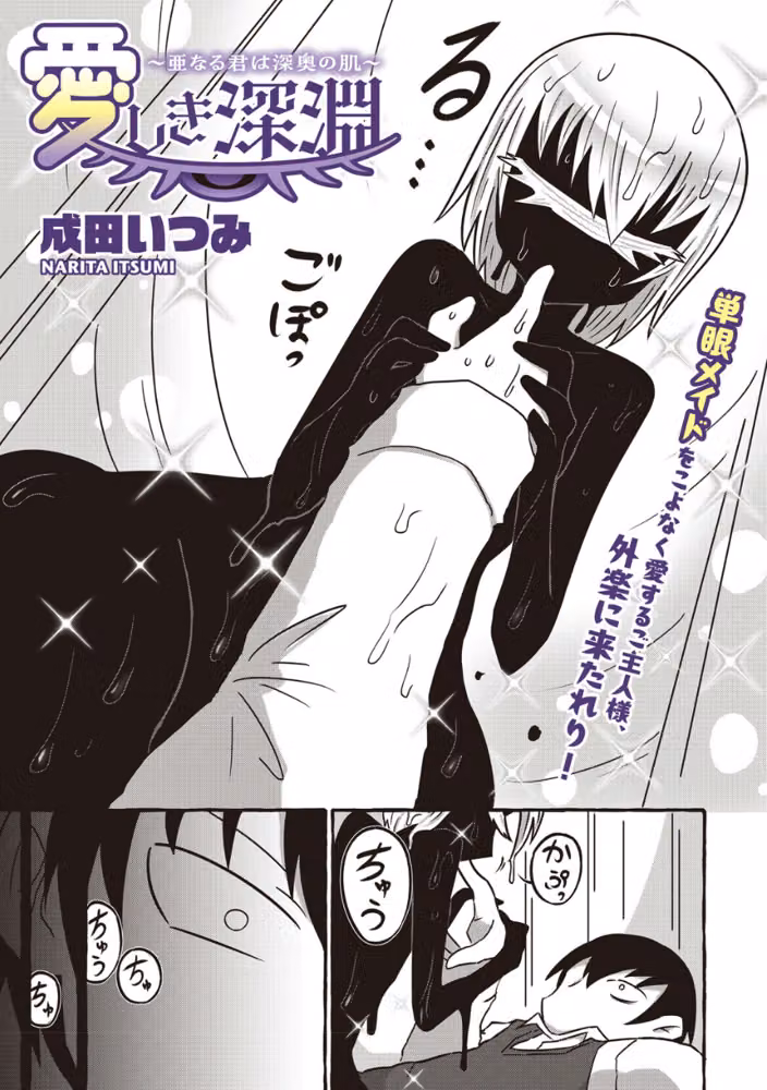 愛しき深淵〜亜なる君は深奥の肌〜（単話） hitomiエロ漫画raw サンプル画像004