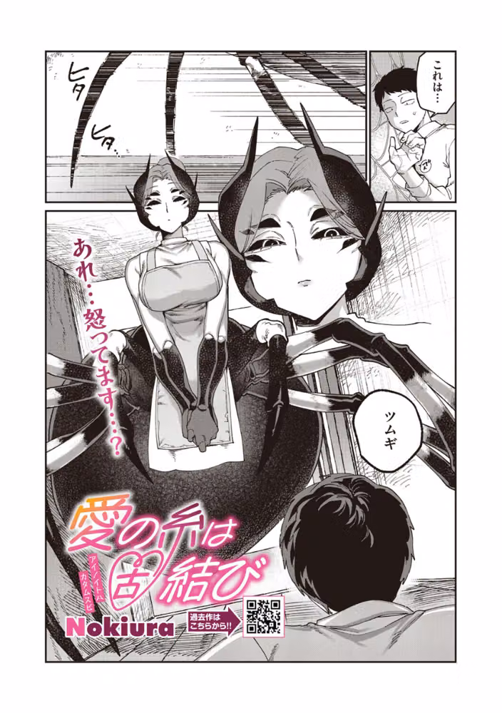 愛の糸は固結び（単話） hitomiエロ漫画raw サンプル画像002