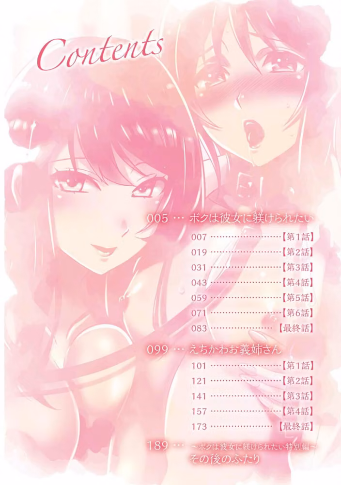 ボクは彼女に躾けられたい 〜女装彼氏の躾けかた〜 hitomiエロ漫画raw サンプル画像004
