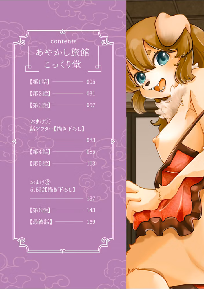 あやかし旅館こっくり堂【単行本版】 hitomiエロ漫画raw サンプル画像004