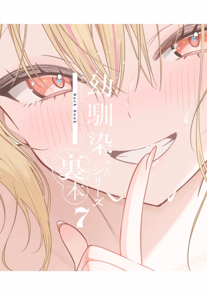 幼馴染ちゃんシリーズ裏本（単話） hitomiエロ漫画raw サンプル画像002