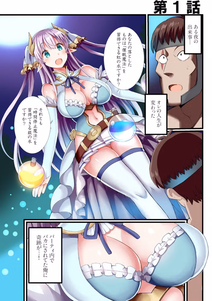 パーティ内できもがられた脳筋戦士の俺でもモテモテになることができましたFANZA限定版 hitomiエロ漫画raw サンプル画像003