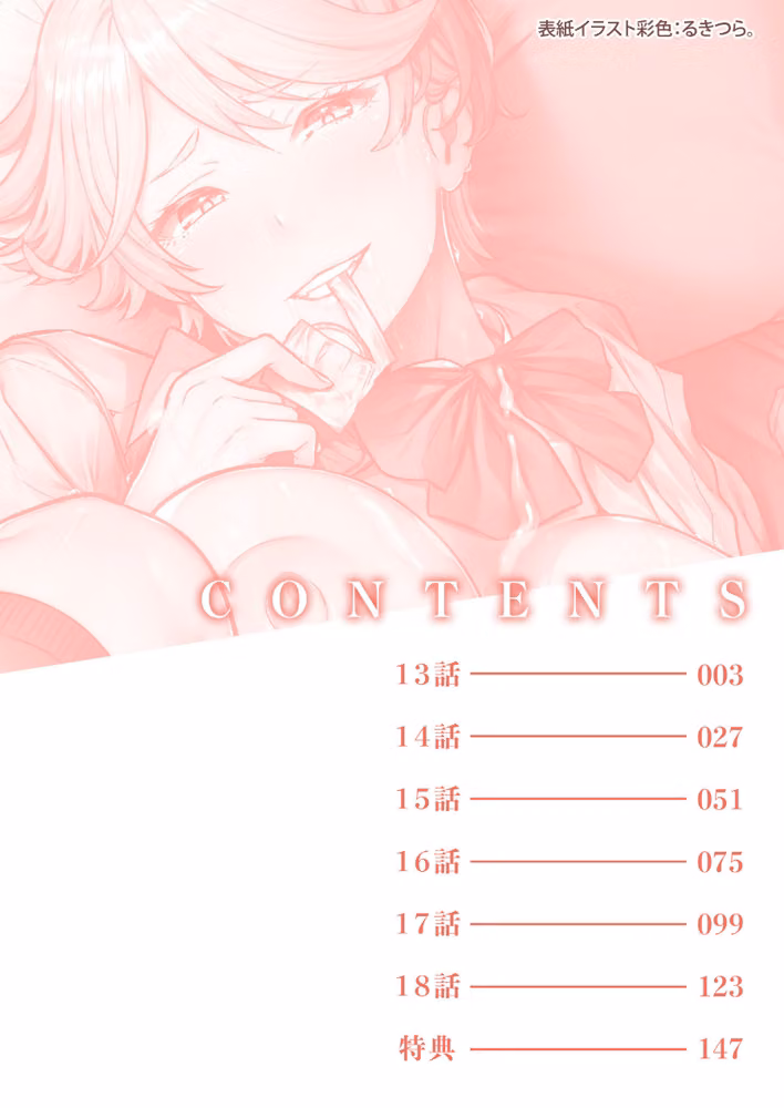 痴女リズム【電子単行本】【デジタル特装版】 hitomiエロ漫画raw サンプル画像002