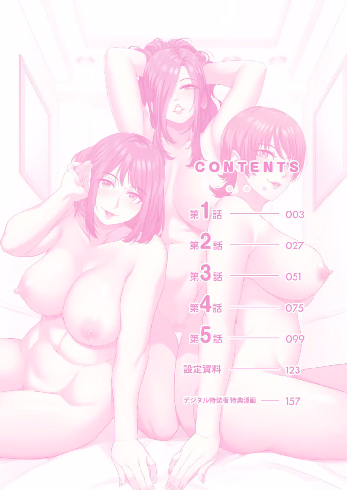 僕をオトナにしたお母さん倶楽部【電子単行本】【デジタル特装版】 hitomiエロ漫画raw サンプル画像002