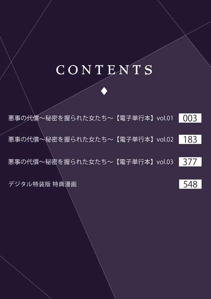 【超合本】悪事の代償〜秘密を握られた女たち〜【デジタル特装版】 hitomiエロ漫画raw サンプル画像002
