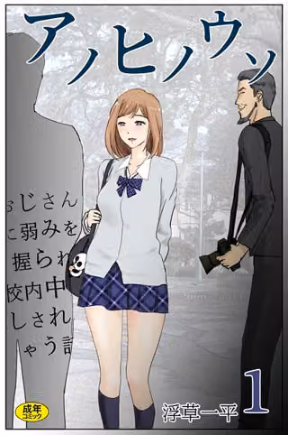 アノヒノウソ（単話）