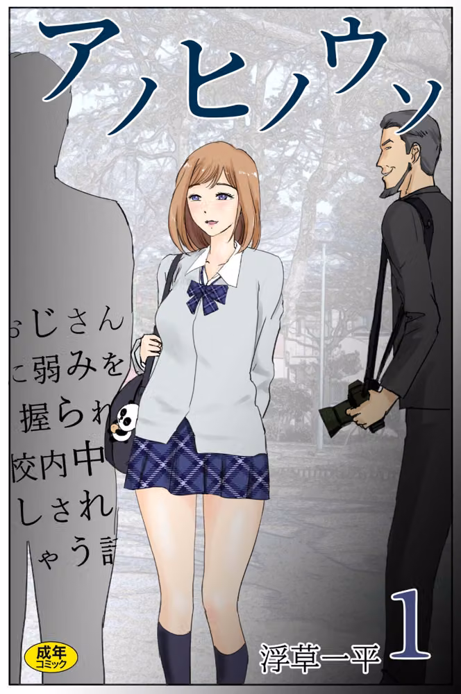 アノヒノウソ（単話） hitomiエロ漫画raw サンプル画像001