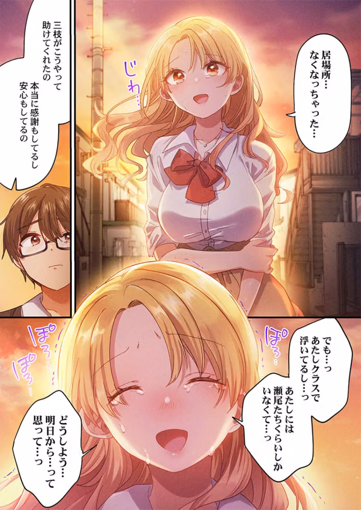 自己肯定感ゼロのギャルがオタク君専用のメス穴になる話（単話） hitomiエロ漫画raw サンプル画像006