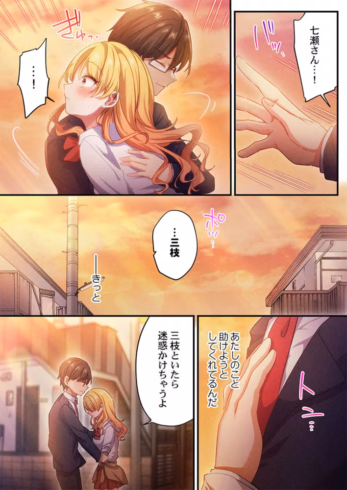 自己肯定感ゼロのギャルがオタク君専用のメス穴になる話（単話） hitomiエロ漫画raw サンプル画像007