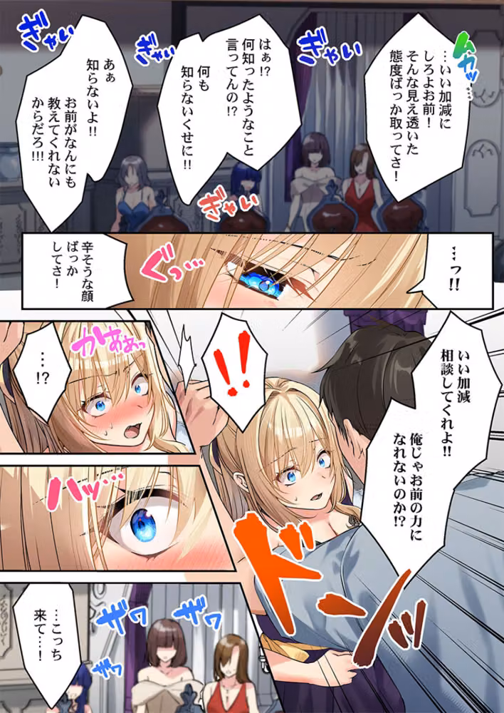 泡姫たちのハメ初め〜ピュア男しかいない世界で、俺だけドスケベ無双〜（単話） hitomiエロ漫画raw サンプル画像004