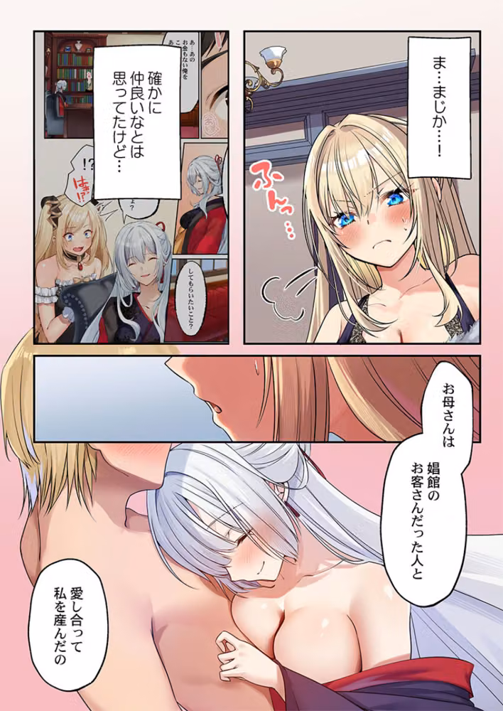 泡姫たちのハメ初め〜ピュア男しかいない世界で、俺だけドスケベ無双〜（単話） hitomiエロ漫画raw サンプル画像007