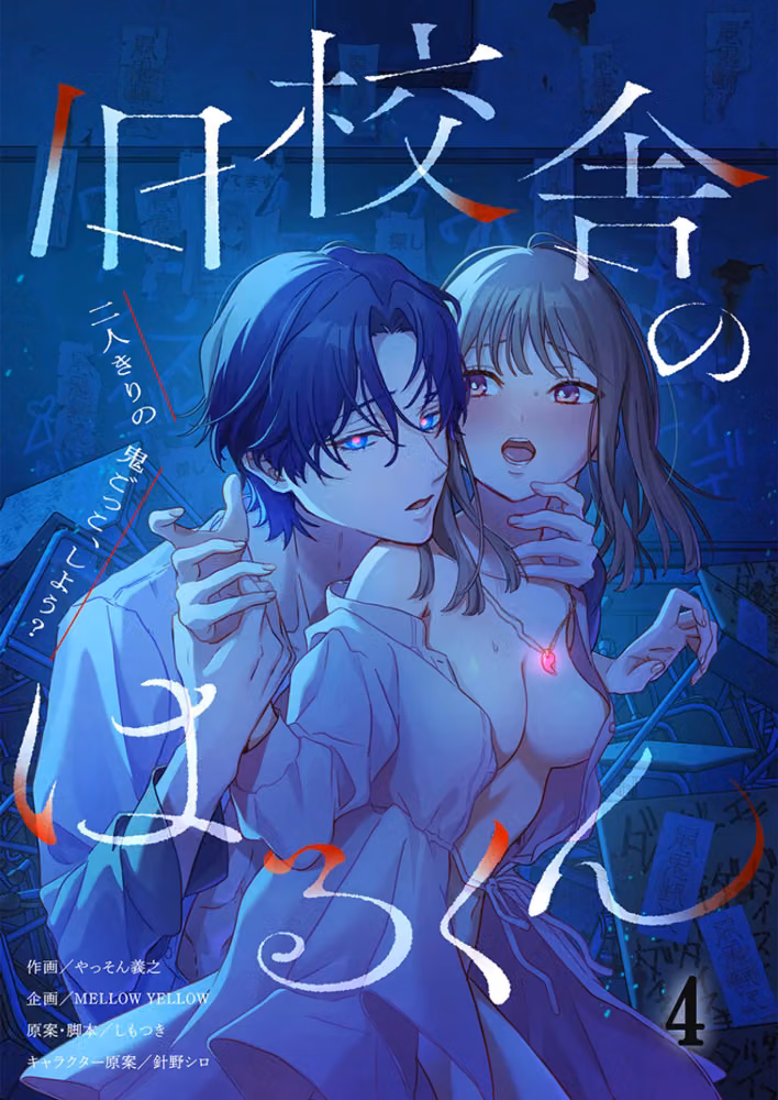 旧校舎のはるくん〜二人きりの鬼ごっこ、しよう？【R版】（単話） hitomiエロ漫画raw サンプル画像001