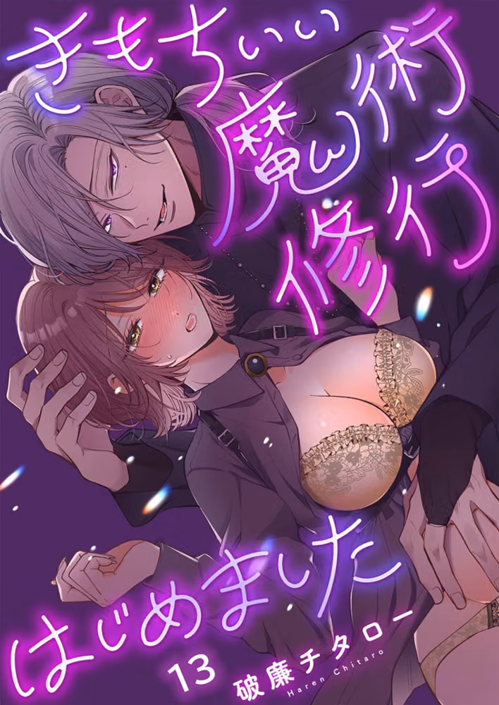 きもちいい魔術修行はじめました【R版】（単話） hitomiエロ漫画raw サンプル画像001