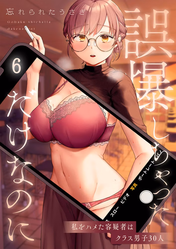 誤爆しちゃっただけなのに〜私をハメた容疑者はクラス男子30人（単話） hitomiエロ漫画raw サンプル画像001