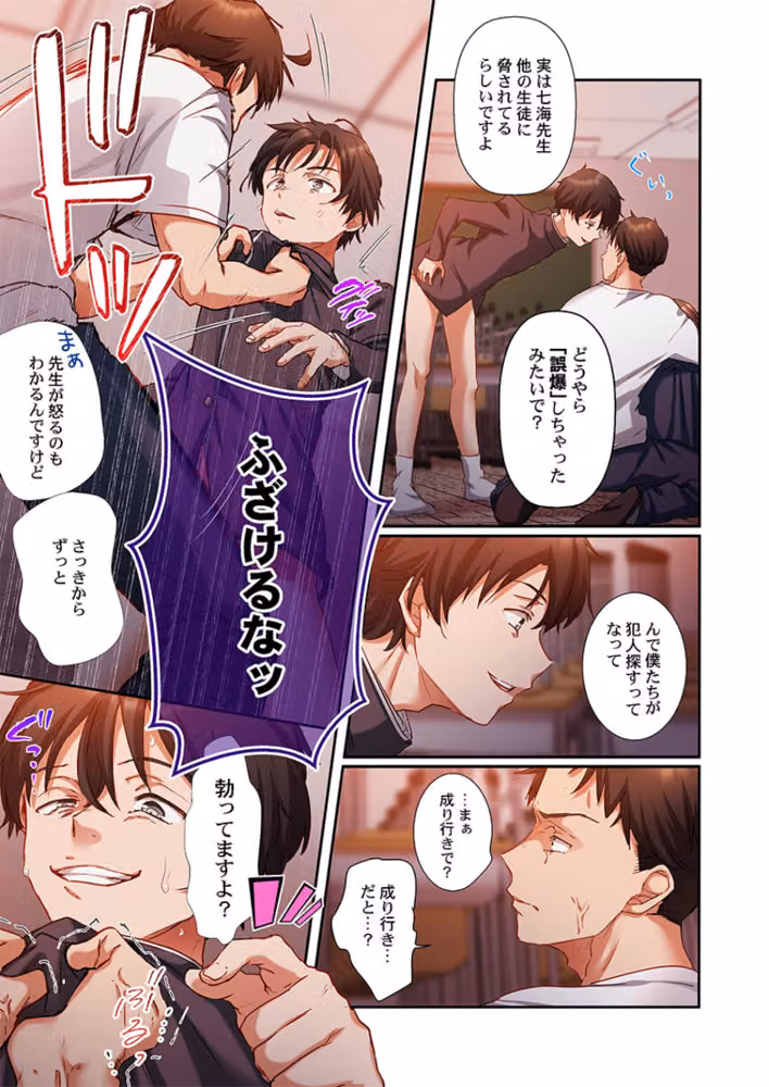 誤爆しちゃっただけなのに〜私をハメた容疑者はクラス男子30人（単話） hitomiエロ漫画raw サンプル画像004