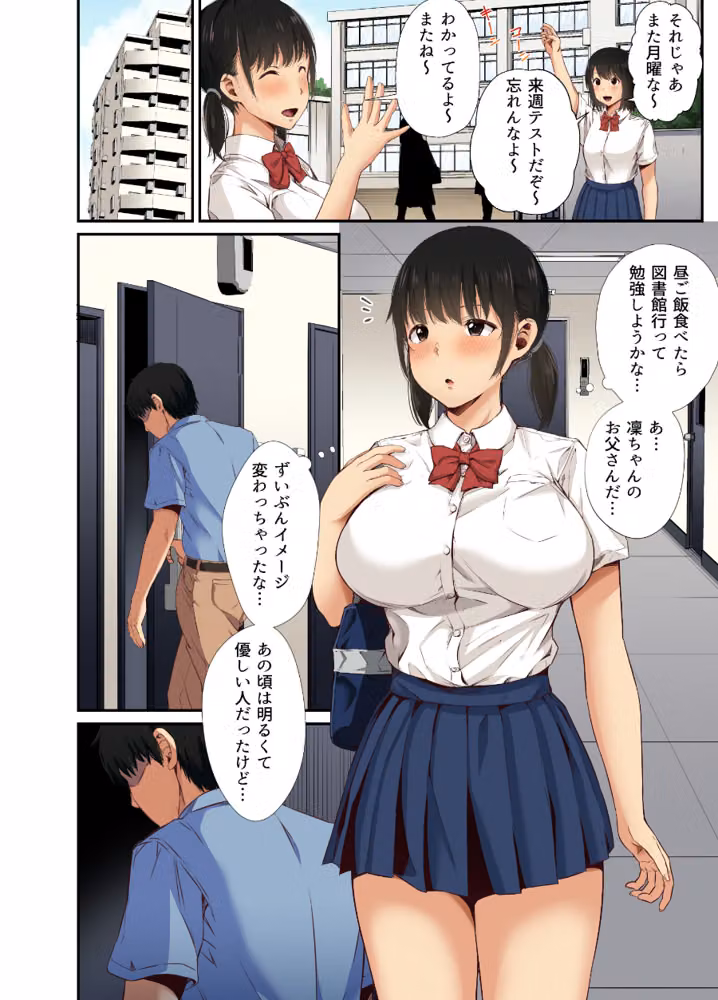 【18禁】背徳に汚れる君の清楚な肌〜いいなりから始まる秘密のイキ地獄〜【フルカラー特装版】 hitomiエロ漫画raw サンプル画像003