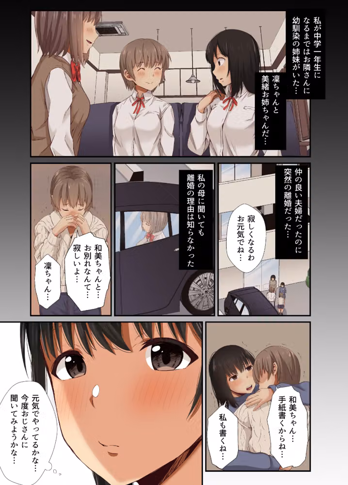 【18禁】背徳に汚れる君の清楚な肌〜いいなりから始まる秘密のイキ地獄〜【フルカラー特装版】 hitomiエロ漫画raw サンプル画像004
