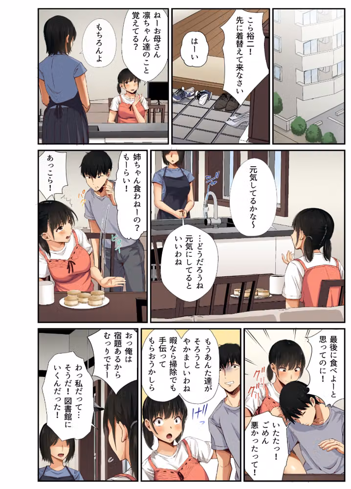 【18禁】背徳に汚れる君の清楚な肌〜いいなりから始まる秘密のイキ地獄〜【フルカラー特装版】 hitomiエロ漫画raw サンプル画像005