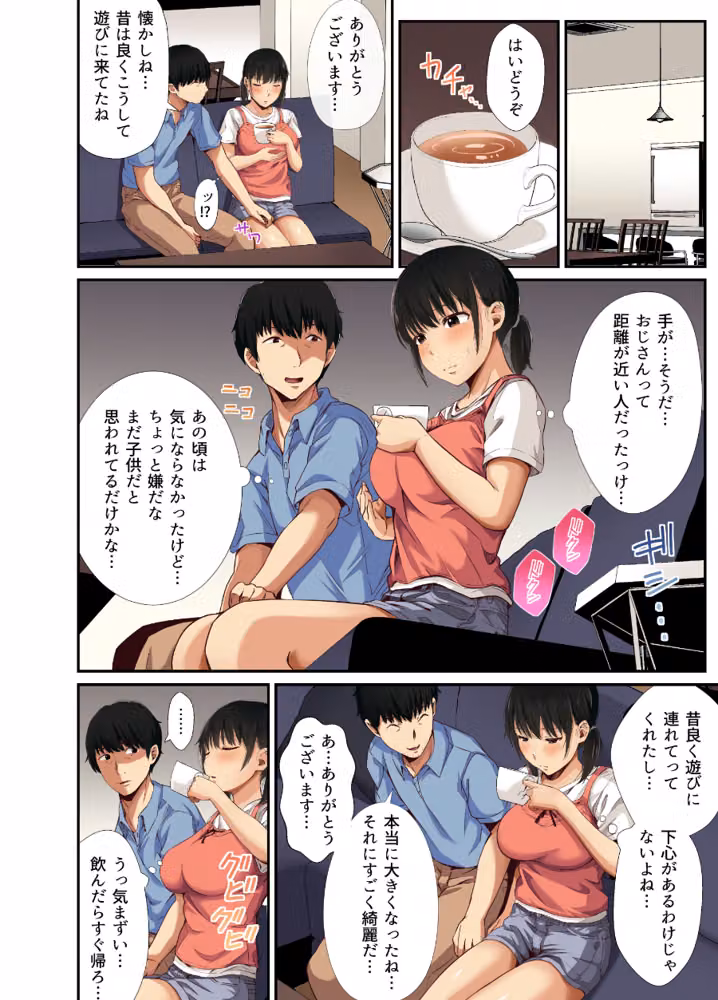 【18禁】背徳に汚れる君の清楚な肌〜いいなりから始まる秘密のイキ地獄〜【フルカラー特装版】 hitomiエロ漫画raw サンプル画像007