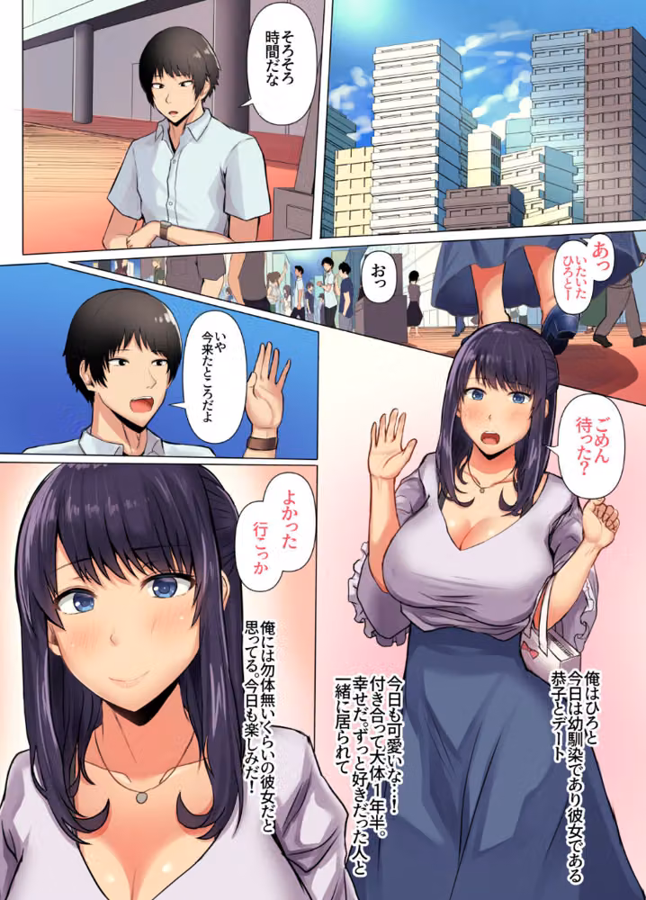 【18禁】幼馴染の彼女が先輩のデカチンに寝取られました【フルカラー特装版】 hitomiエロ漫画raw サンプル画像005