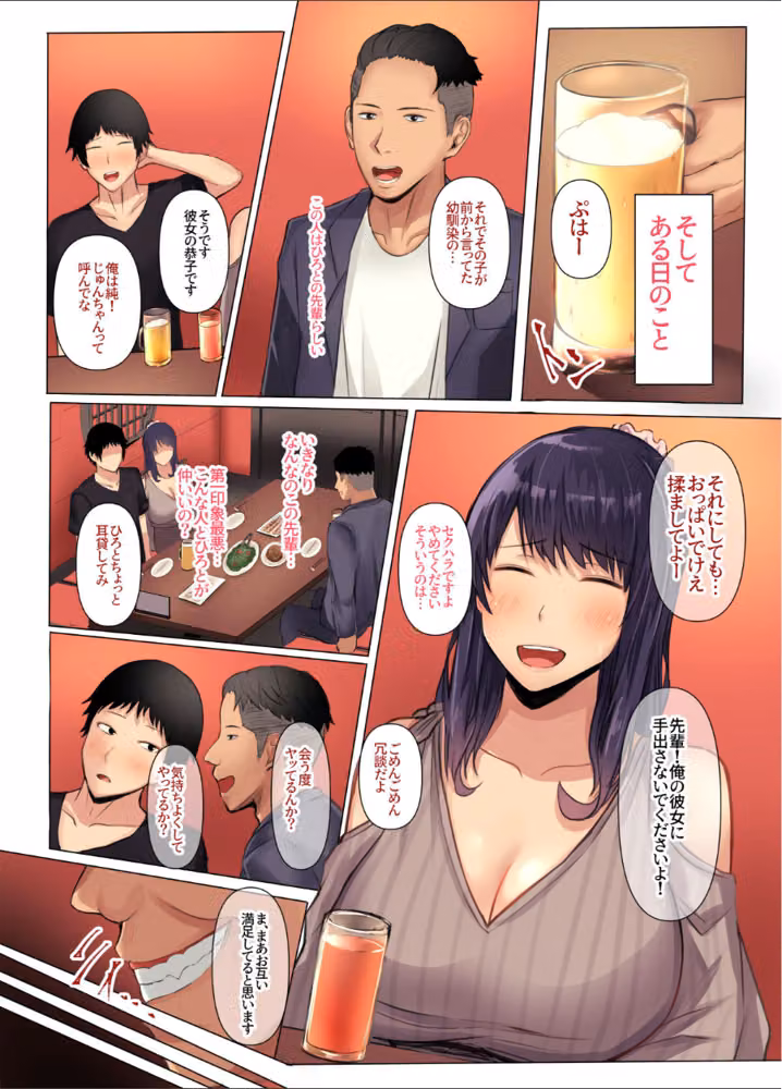 【18禁】幼馴染の彼女が先輩のデカチンに寝取られました【フルカラー特装版】 hitomiエロ漫画raw サンプル画像011