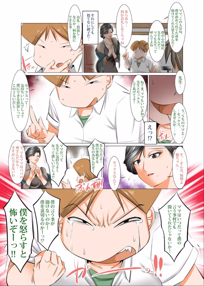 【18禁】清楚な巨乳人妻と家族のまえでNTRパコハメ交尾！！いじめられっ子がお礼にママを献上してきた！！（単話） hitomiエロ漫画raw サンプル画像004