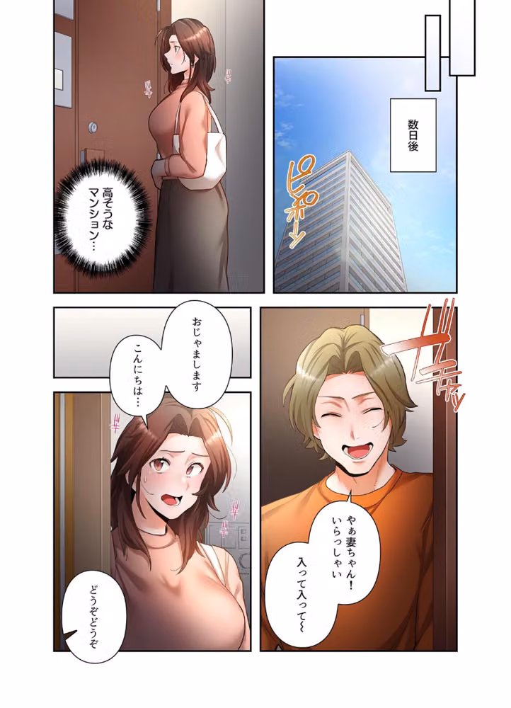 【単独さん募集】僕の妻を抱いてくれませんか？【フルカラー】【単行本版】 hitomiエロ漫画raw サンプル画像021