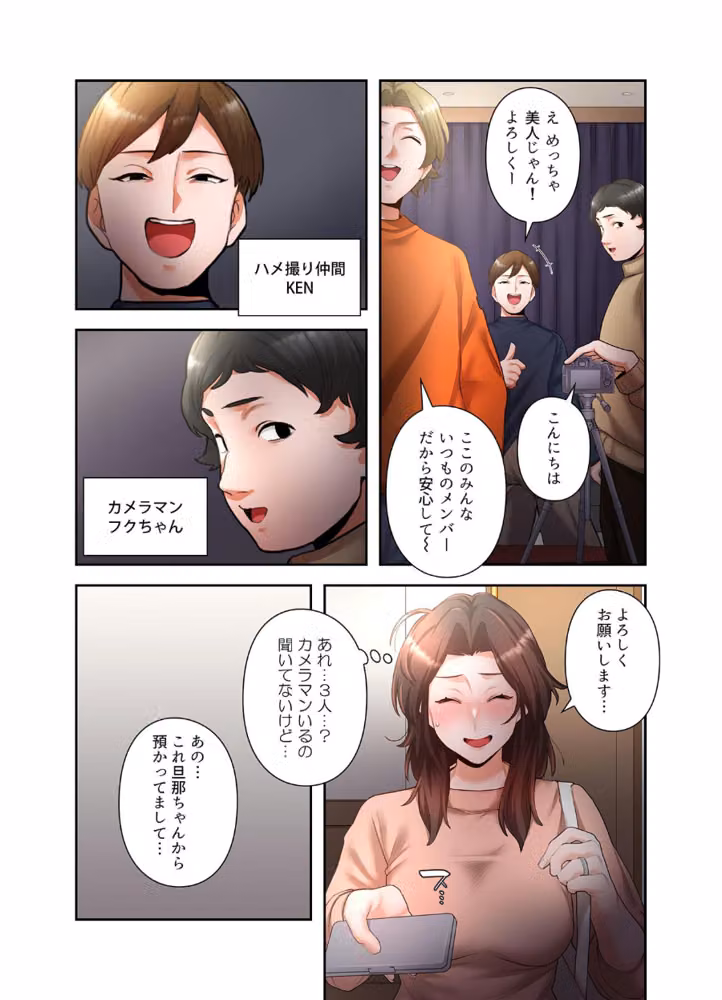 【単独さん募集】僕の妻を抱いてくれませんか？【フルカラー】【単行本版】 hitomiエロ漫画raw サンプル画像022