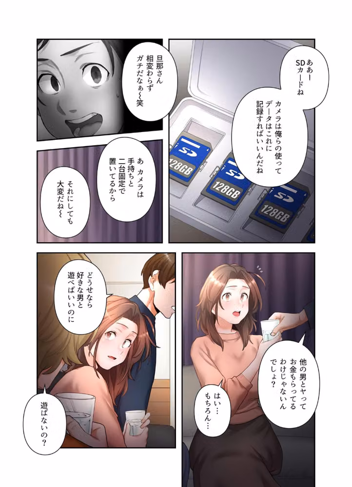 【単独さん募集】僕の妻を抱いてくれませんか？【フルカラー】【単行本版】 hitomiエロ漫画raw サンプル画像023