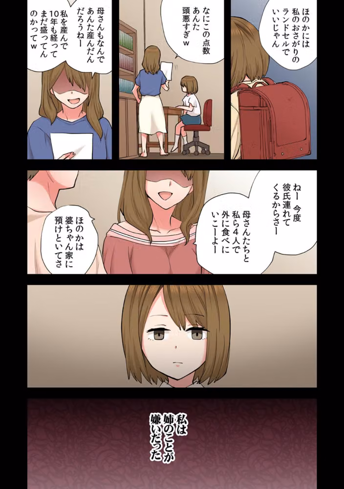 年下の肉食男子に甘くいじられ壊される〜黒くゆがんだ私への執着愛〜【フルカラー】（単話） hitomiエロ漫画raw サンプル画像003