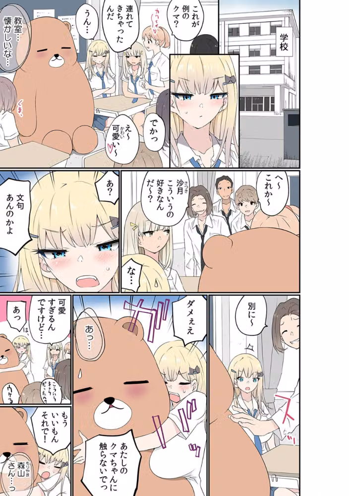 ぬいぐるみに転生した男〜夜な夜な甘えてくるJKに入れ放題！【フルカラー】（単話） hitomiエロ漫画raw サンプル画像002