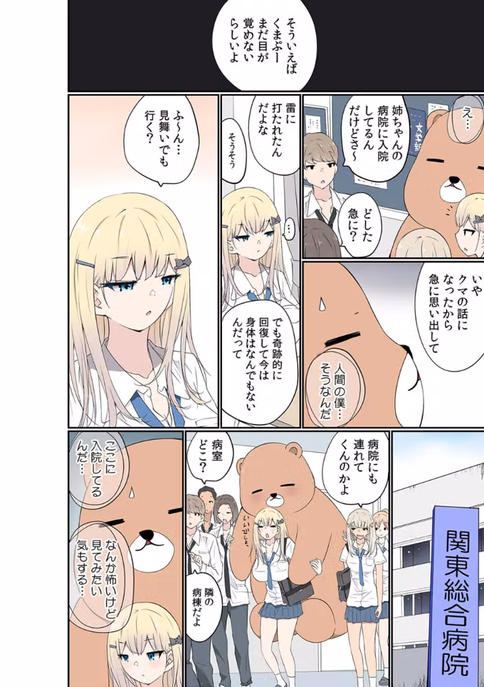 ぬいぐるみに転生した男〜夜な夜な甘えてくるJKに入れ放題！【フルカラー】（単話） hitomiエロ漫画raw サンプル画像003