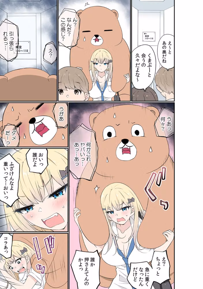 ぬいぐるみに転生した男〜夜な夜な甘えてくるJKに入れ放題！【フルカラー】（単話） hitomiエロ漫画raw サンプル画像004