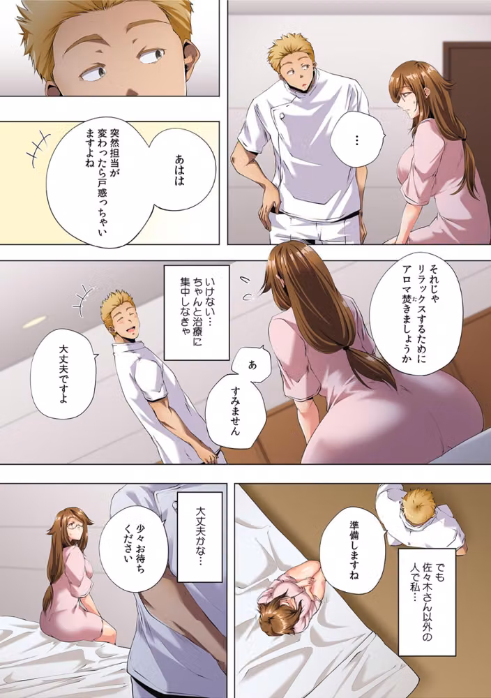 絶頂開発クリニック〜マッサージから始まる性感治療〜【フルカラー】【合本版】 hitomiエロ漫画raw サンプル画像006
