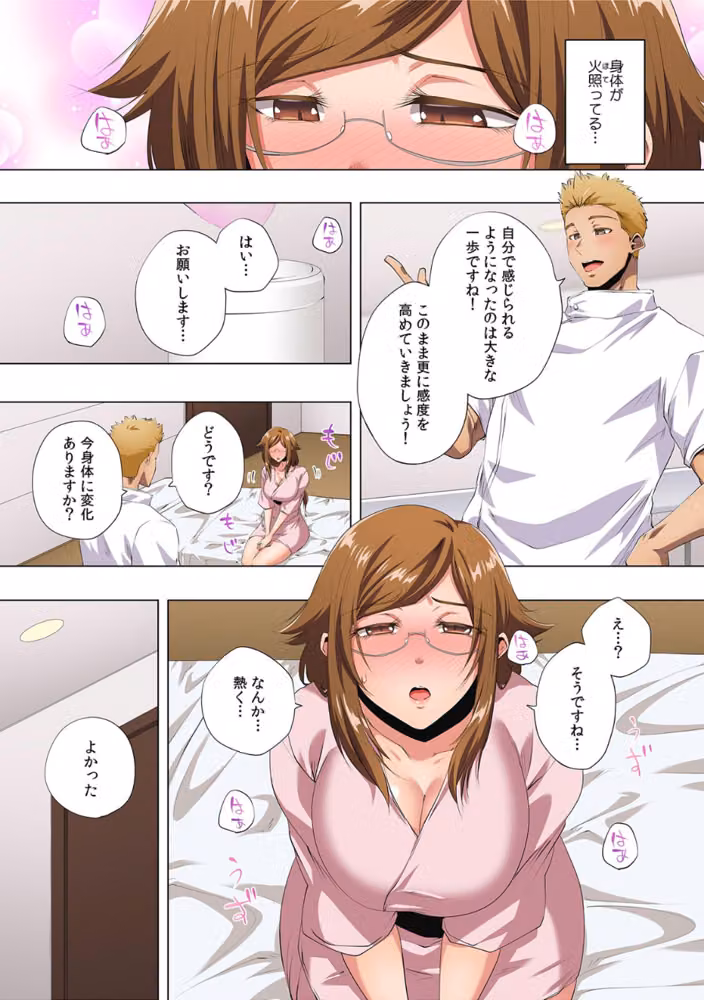 絶頂開発クリニック〜マッサージから始まる性感治療〜【フルカラー】【合本版】 hitomiエロ漫画raw サンプル画像009