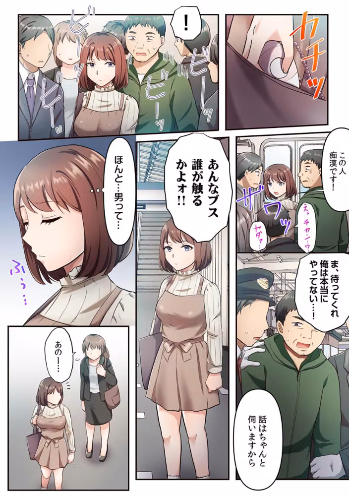 指だけでぐちょ濡れにして…変態だね？不感症女子が最強の痴●にイキ堕とされるまで【フルカラー】【合本版】 hitomiエロ漫画raw サンプル画像004