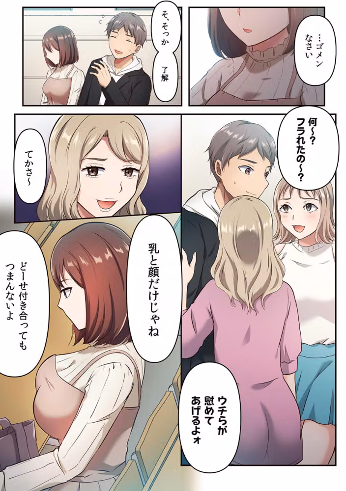 指だけでぐちょ濡れにして…変態だね？不感症女子が最強の痴●にイキ堕とされるまで【フルカラー】【合本版】 hitomiエロ漫画raw サンプル画像008