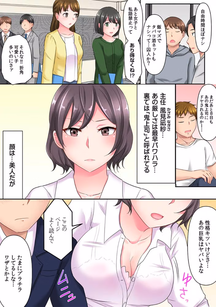 ヤリざかり社員研修〜巨乳上司も同僚も！全員イキまくりの10泊11日〜（フルカラー）【合本版】 hitomiエロ漫画raw サンプル画像003