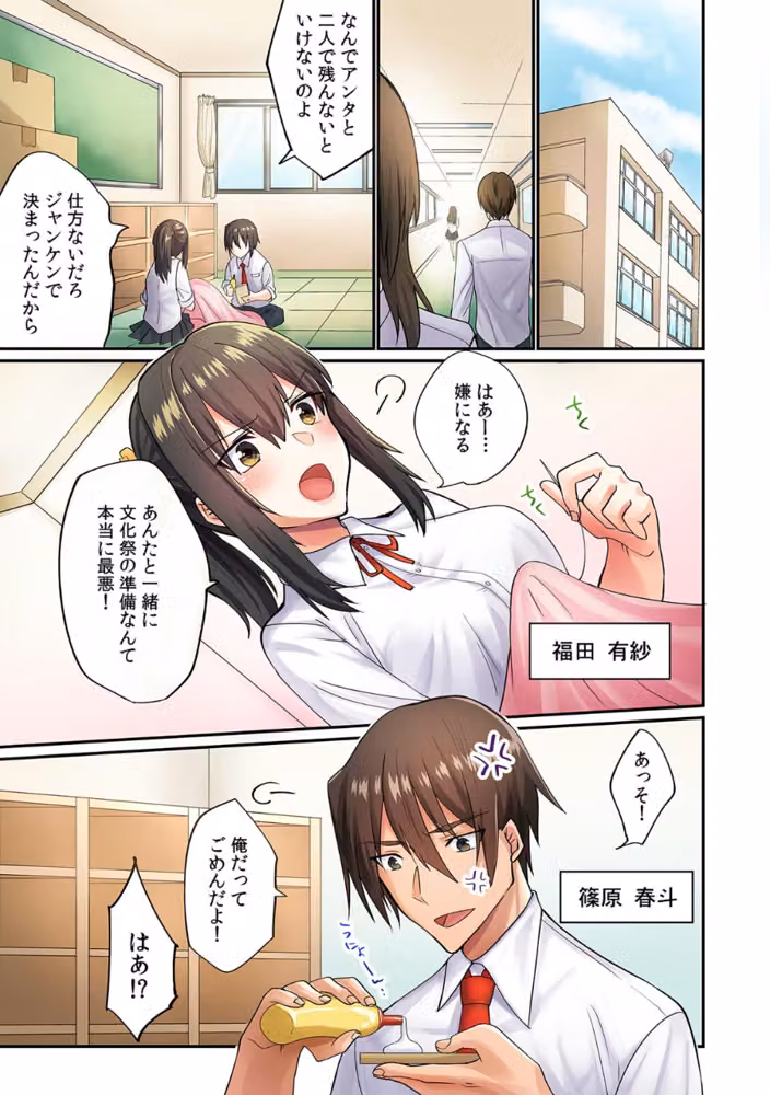 「挿入れちゃダメなのに…抜けないなんてっ！」接着剤でぴったんこ！？ 幼馴染JKと強●密着エッチ【フルカラー】【合本版】 hitomiエロ漫画raw サンプル画像002
