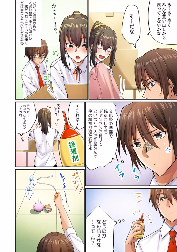「挿入れちゃダメなのに…抜けないなんてっ！」接着剤でぴったんこ！？ 幼馴染JKと強●密着エッチ【フルカラー】【合本版】 hitomiエロ漫画raw サンプル画像003