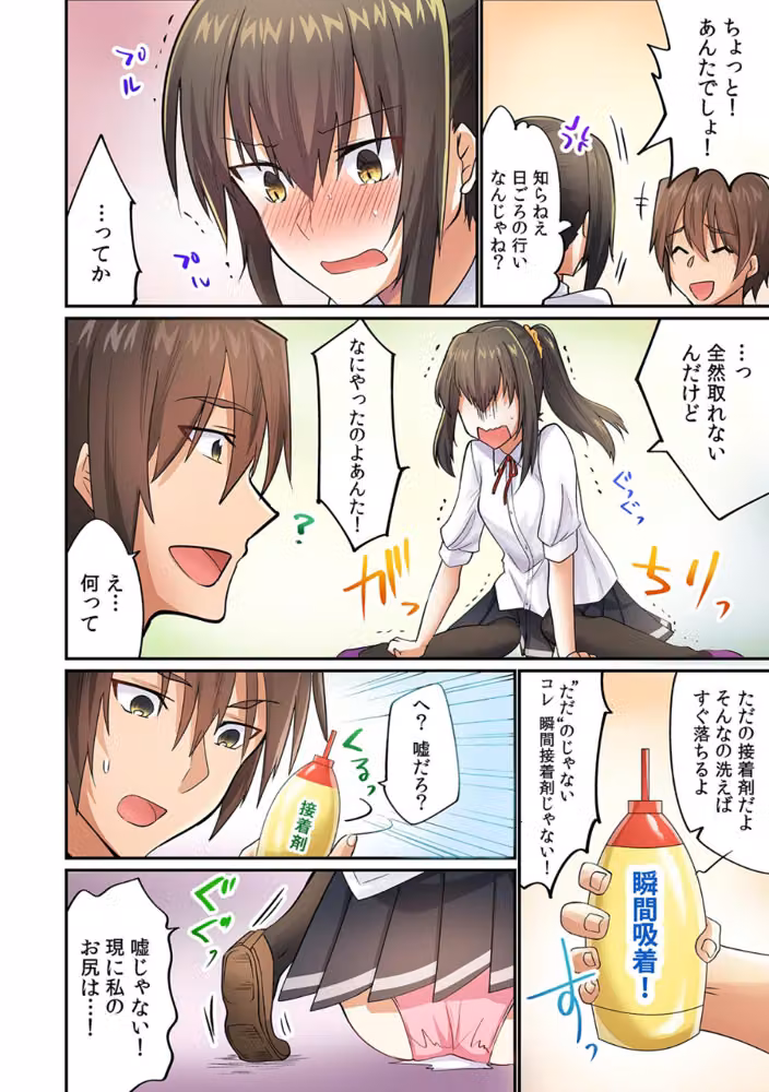 「挿入れちゃダメなのに…抜けないなんてっ！」接着剤でぴったんこ！？ 幼馴染JKと強●密着エッチ【フルカラー】【合本版】 hitomiエロ漫画raw サンプル画像005