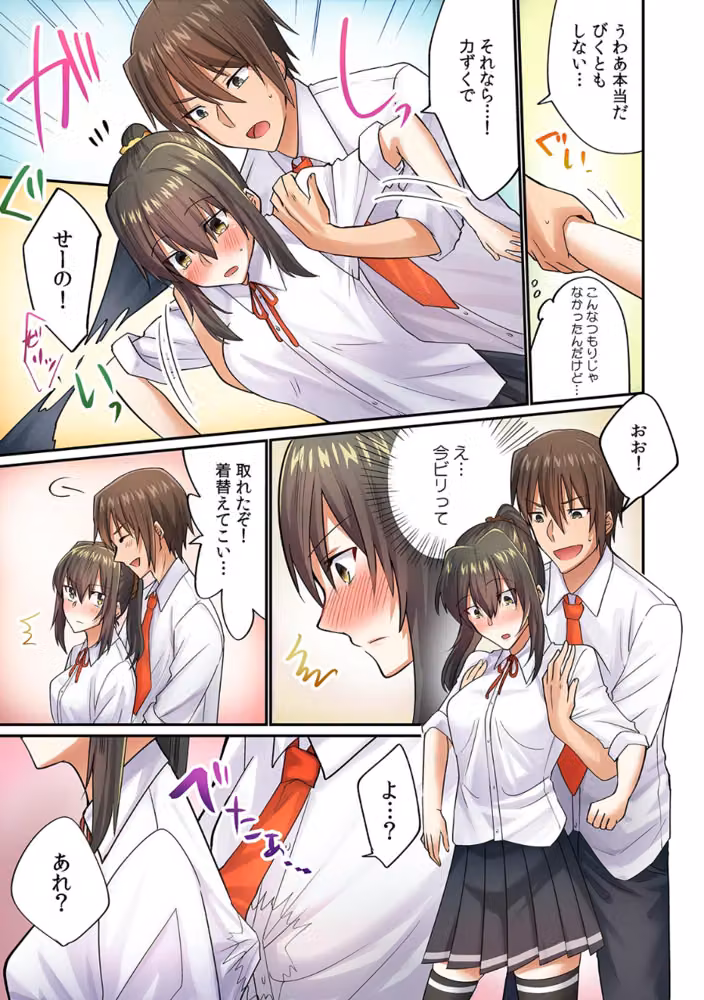 「挿入れちゃダメなのに…抜けないなんてっ！」接着剤でぴったんこ！？ 幼馴染JKと強●密着エッチ【フルカラー】【合本版】 hitomiエロ漫画raw サンプル画像006