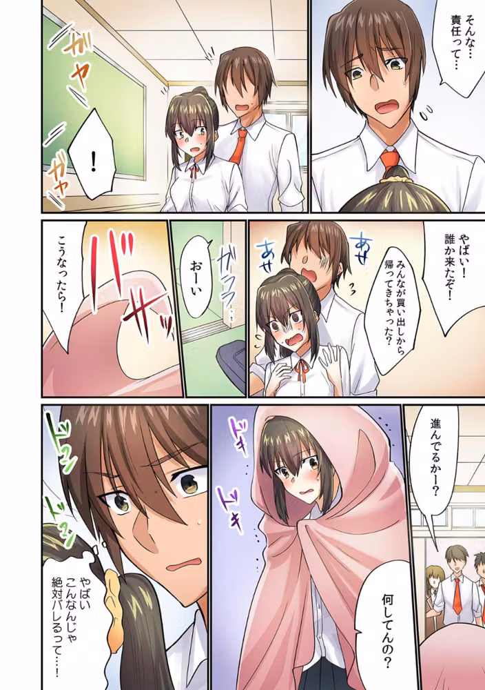 「挿入れちゃダメなのに…抜けないなんてっ！」接着剤でぴったんこ！？ 幼馴染JKと強●密着エッチ【フルカラー】【合本版】 hitomiエロ漫画raw サンプル画像009